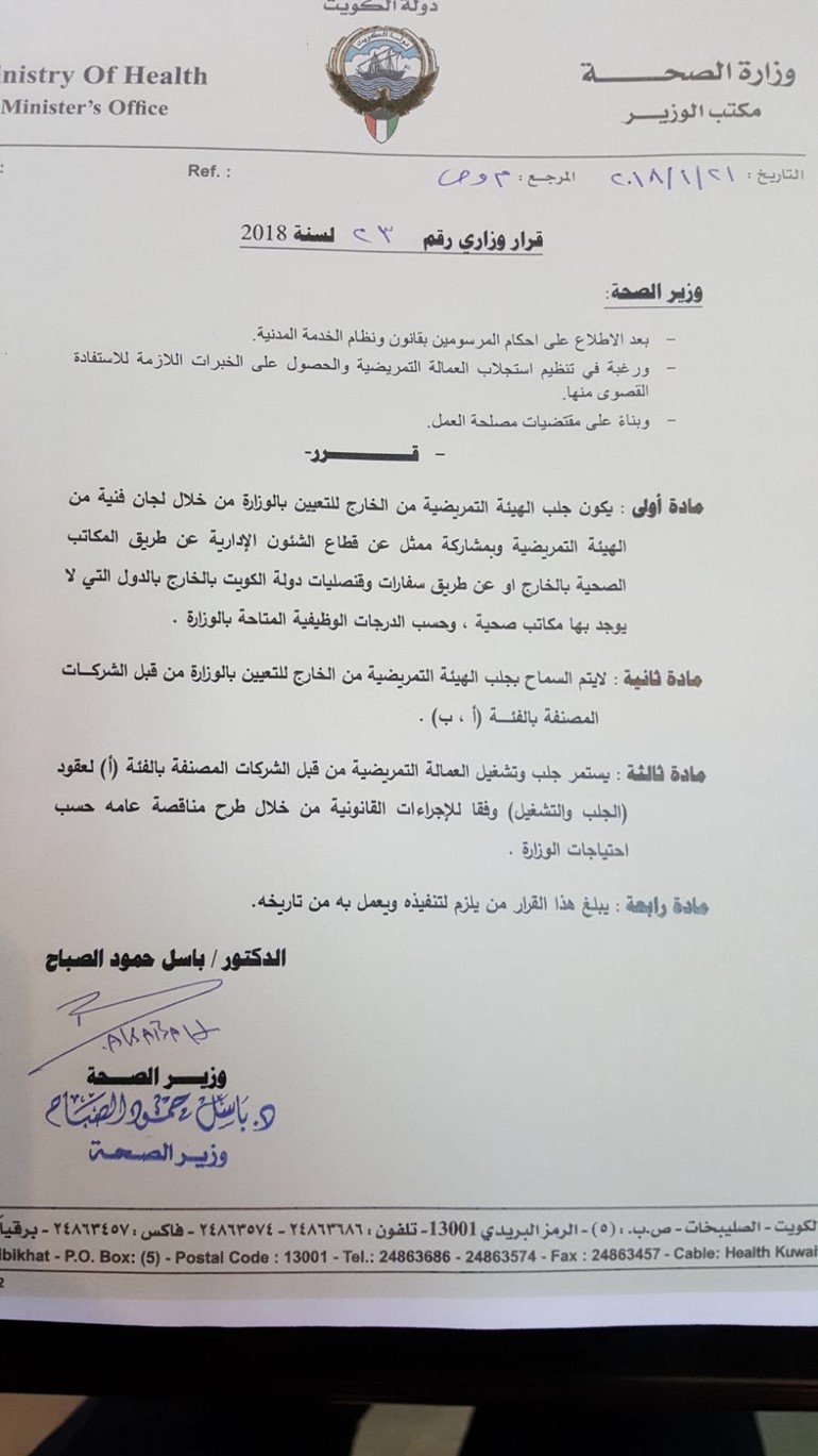 وزير الصحة يعتمد آلية لتنظيم جلب الممرضين من الخارج..ويشكل لجنة لدراسة ضوابط ارسال المرضى للخارج للعلاج