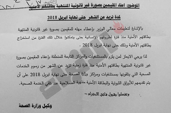 «الصحة» تلزم مستشفياتها «رسمياً» بإعفاء «البدون» من الرسوم