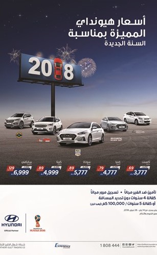 «هيونداي شمال الخليج» تطلق عروضاً جديدة على أحدث الطرازات