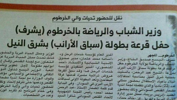 سباق الأرانب يثير جدلاً في السودان