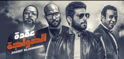 بالفيديو .. شاهدوا حسن الرداد يرقص ويغني راب.. والليثي يرد بالشعبي