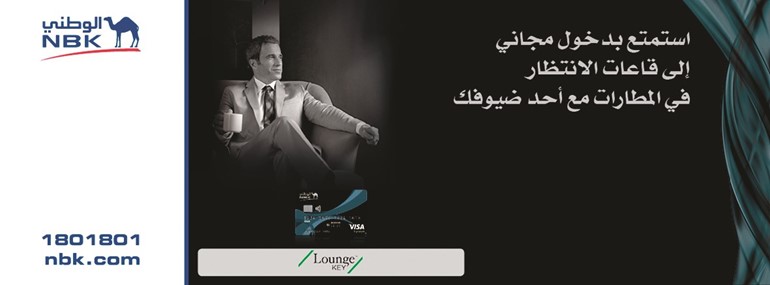 بطاقة Signature Visa الوطني: دخول مجاني لأكثر من 800 قاعة انتظار بالعالم