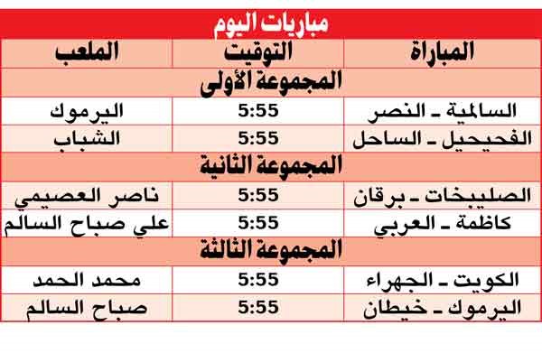 كاظمة لتكملة المشوار في مواجهة العربي
