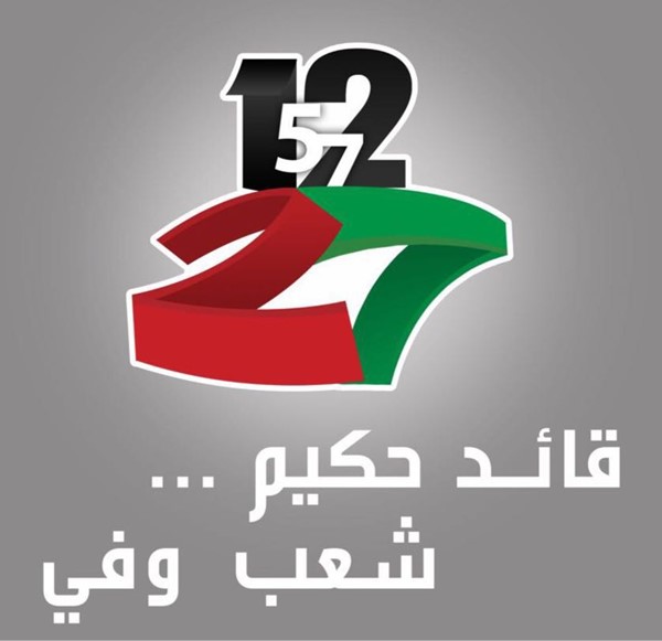 وزير الإعلام يطلق الحملة الإعلامية لاحتفالات الأعياد الوطنية 2018 "قائد حكيم.. وشعب وفي"