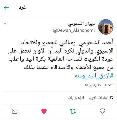 تغريدة الشحومي ﻿
