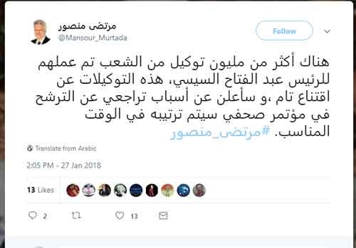 مرتضى منصور يعلن تراجعه عن الترشح لانتخابات الرئاسة