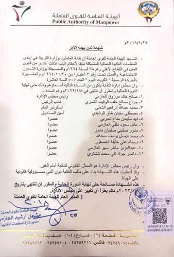 شهادة القوى العاملة لنقابة التربية﻿