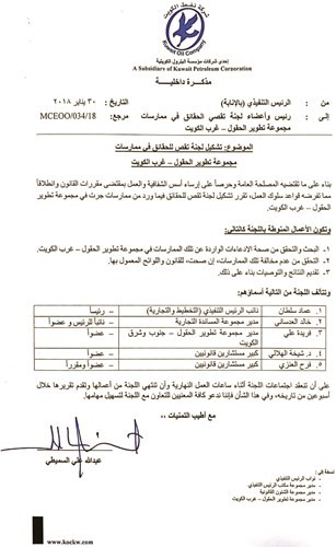 «نفط الكويت» تحقق في شبهات فساد