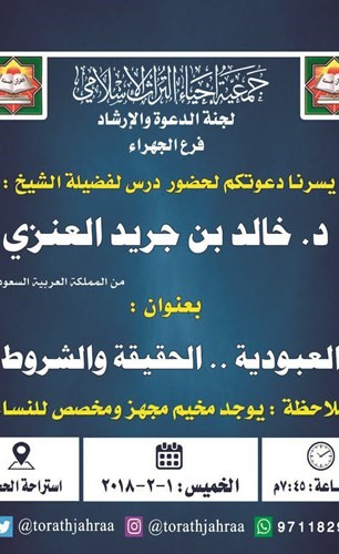 «إحياء التراث» تنظم محاضرة «العبودية.. الحقيقة والشروط» في مخيمها الربيعي بالجهراء