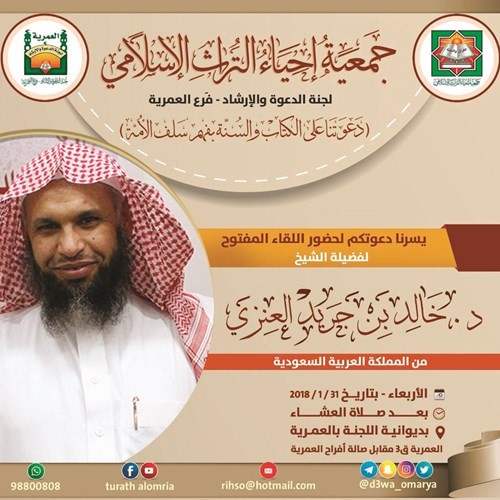 «إحياء التراث» تنظم محاضرة «العبودية.. الحقيقة والشروط» في مخيمها الربيعي بالجهراء