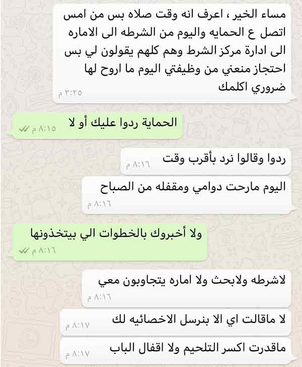 فتاة سعودية.. احتجزها إخوانها لمنعها من العمل
