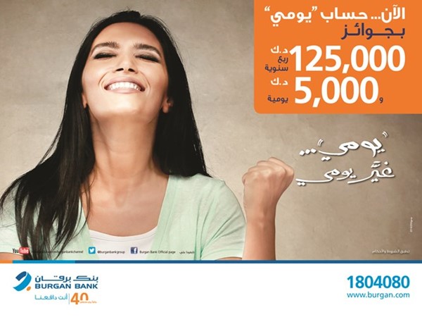 «برقان» يعلن أسماء الفائزين بسحب «يومي»