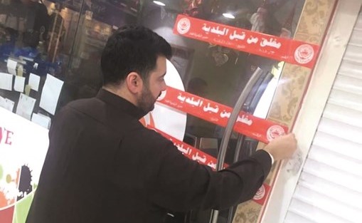 اغلاق المحل المخالف ﻿