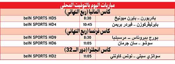 البافاري الأقرب لـ «المربع الذهبي» في كأس ألمانيا اليوم