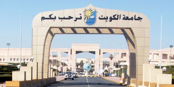 جامعة الكويت: اختبارات القدرات الأكاديمية 17 مارس..وبدء التسجيل إلكترونياً الخميس المقبل