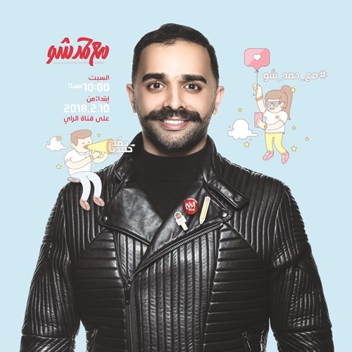 «زين» الراعي البلاتيني للموسم الثالث من برنامج «مع حمد شو»