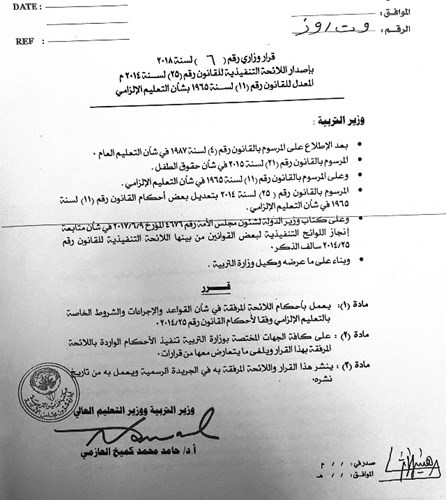 صورة من قرار الوزير د.حامد العازمي﻿