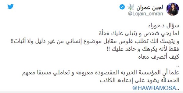 لجين عمران تهاجم مغرد: لو تمتلك ذرة رجولة أظهر هويتك الحقيقية!