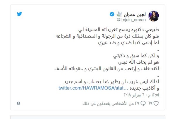 لجين عمران تهاجم مغرد: لو تمتلك ذرة رجولة أظهر هويتك الحقيقية!