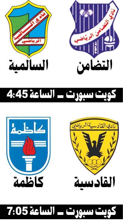 القادسية وكاظمة.. مواجهة تقليدية