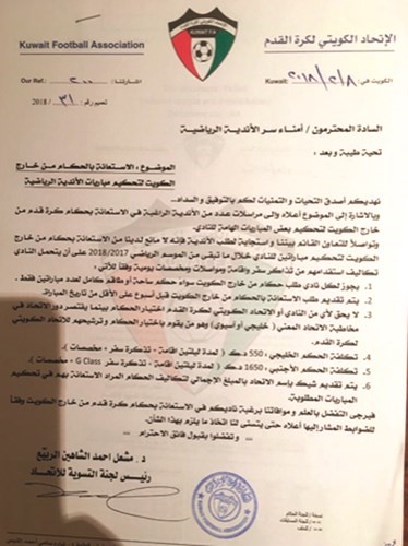 «تسوية الكرة» توافق على الاستعانة بحكام من خارج الكويت