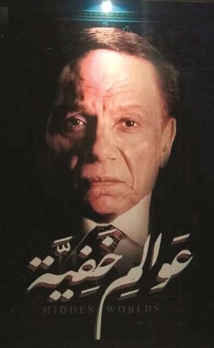 بوستر عوالم خفية﻿