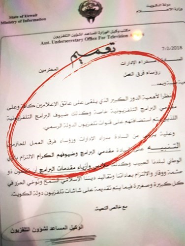 صورة زنكوغرافية للتعميم الذي أصدره وكيل التلفزيون﻿