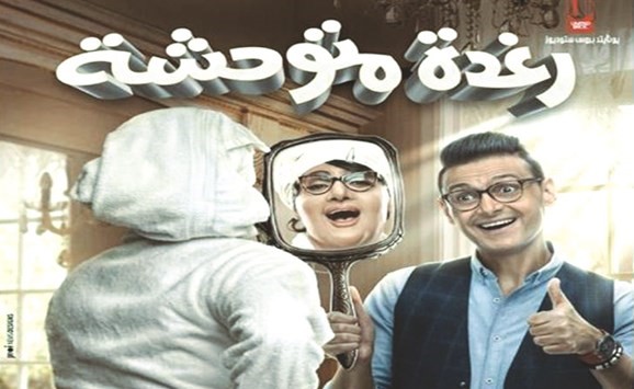 رغده متوحشة﻿