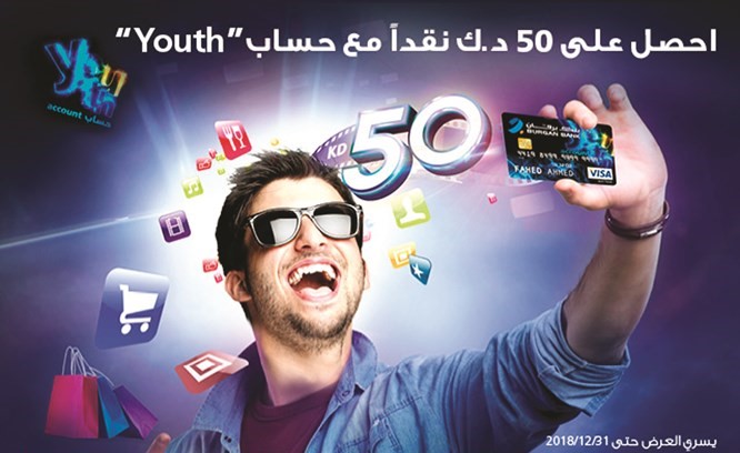«برقان» يقدم هدية لعملاء حساب «Youth» للشباب عند تحويل المكافأة الطلابية