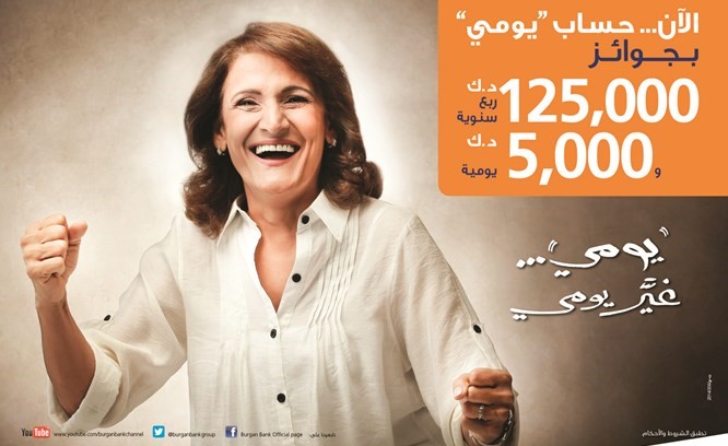 «برقان» يعلن الفائزين بسحب حساب «يومي»
