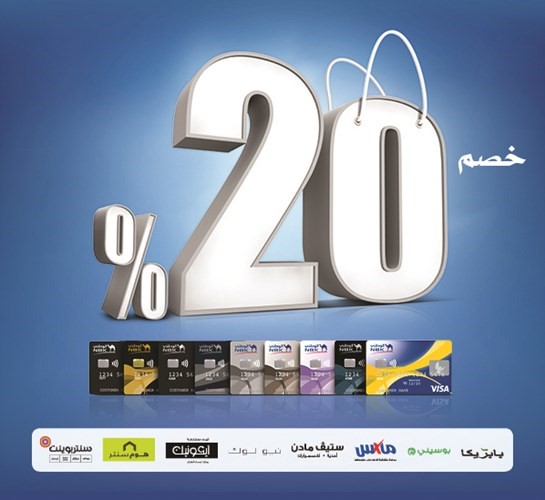 «الوطني» يمنح عملاءه 20% خصماً عند التسوق في «لاندمارك»