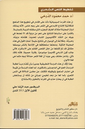 معاينة سيميائية في تخطيط النص الشعري عند سعاد الصباح