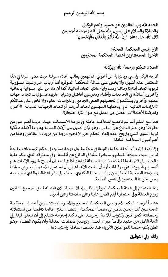 نص البيان الذي تلاه حمد العليان أمام هيئة محكمة التمييز باسم المحكومين في "دخول المجلس"