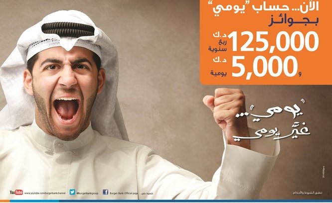 «برقان» يعلن الفائزين بسحب حساب «يومي»
