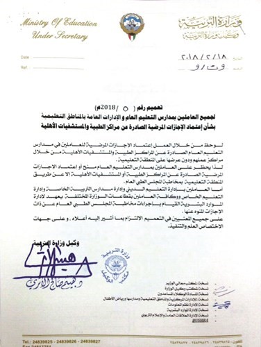 صورة من التعميم ﻿