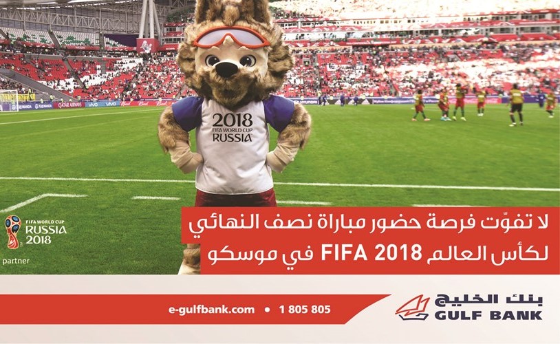 «الخليج» يطلق حملة كأس العالم 2018 FIFA لحاملي بطاقات فيزا الائتمانية