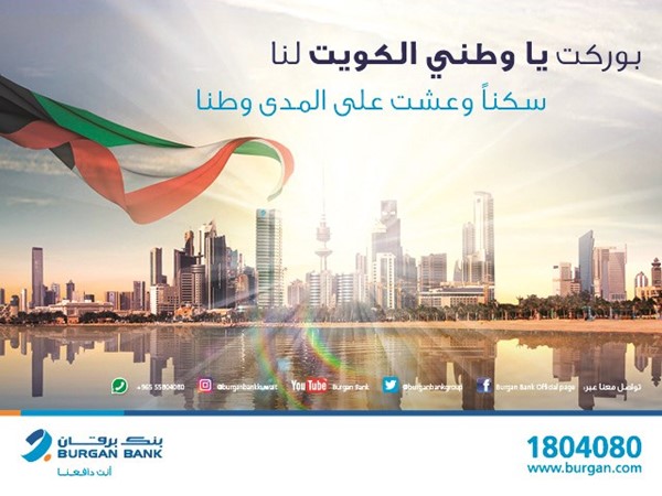 «برقان» يستقبل عملاءه في فرع المطار خلال عطلتي «الوطني والتحرير»