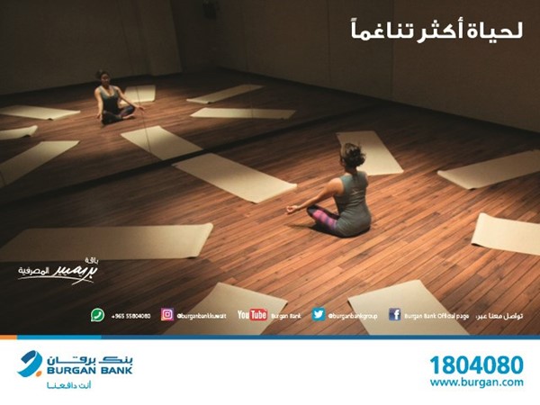 برقان يقدم خصماً لعميلات باقة «بريميير» لدى «مركز اليوغا»