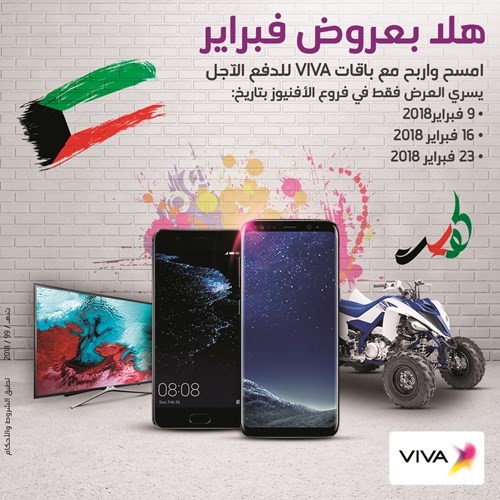 VIVA تختتم عرض «امسح واربح» غداً الجمعة