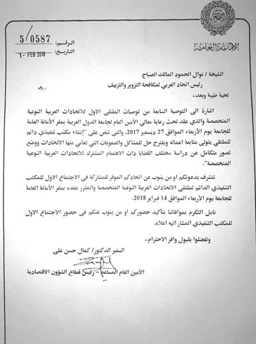 خطاب من أمانة الجامعة العربية للشيخة نوال الحمود ﻿