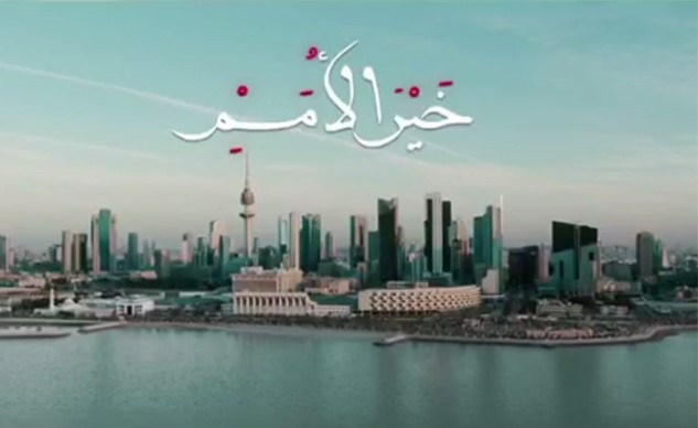 بالفيديو.. دمت يافخر البلاد العربية .. ياكويت انت أصلي وولائي والهوية