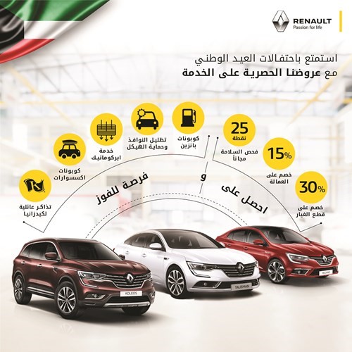 «رينو البابطين» تُطلق عروضاً استثنائية على الصيانة