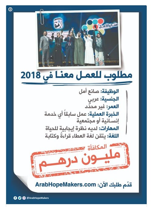 محمد بن راشد يعلن عن وظيفة بمليون درهم.. هذه شروطها