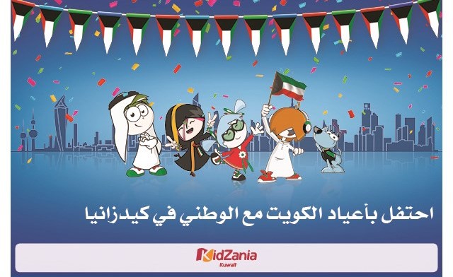«الوطني» يحتفل بالأعياد الوطنيةمع الأطفال في «كيدزانيا»