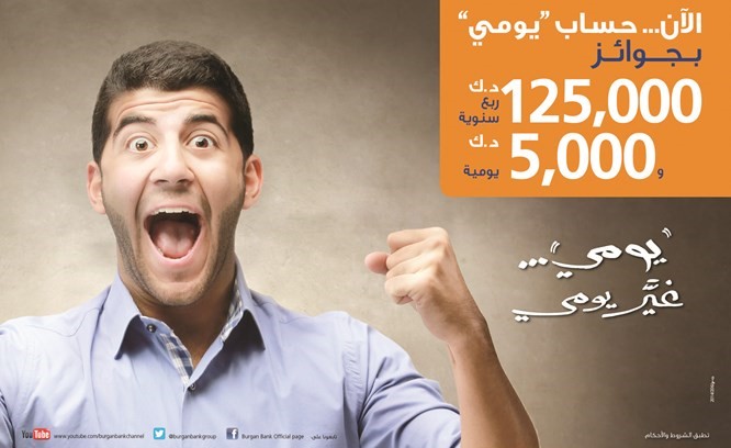 «برقان» يعلن الفائزين بسحب حساب «يومي»