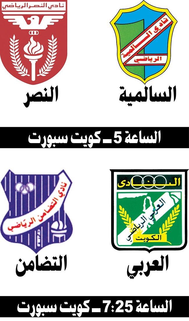 السالمية والنصر.. «منو الأقوى»؟