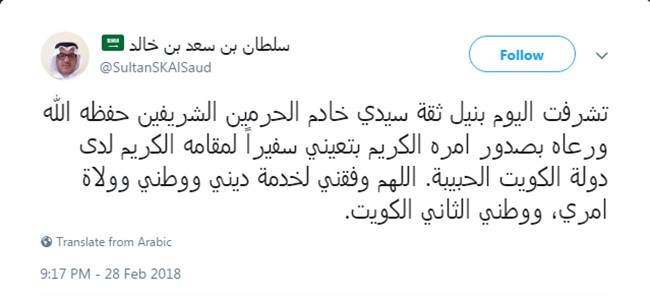 الأمير سلطان بن سعد سفيراً للسعودية في الكويت