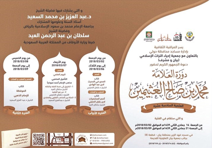 المسباح: الدورة تأتي في إطار نشر العلم الشرعي الصحيح بعيداً عن الإفراط أو التفريط