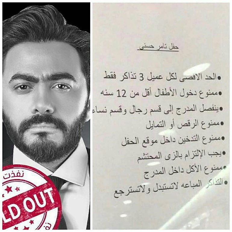 السعودية تضع شروطاً لحضور حفل تامر حسني: ممنوع الرقص والتمايل والالتزام بالزي المحتشم