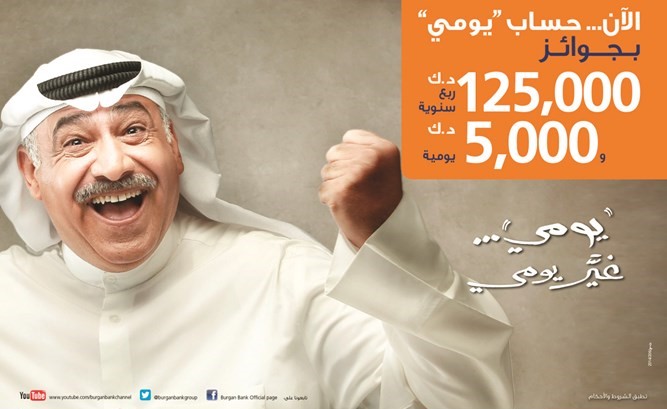 «برقان» يعلن الفائزين بسحب حساب «يومي»
